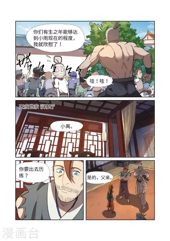 漫画《妖神记》第249话2 回到家族第4张图