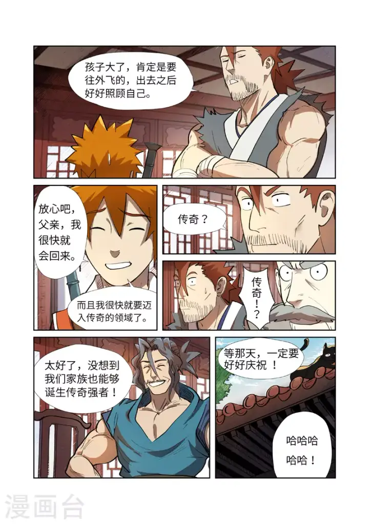 漫画《妖神记》第249话2 回到家族第5张图