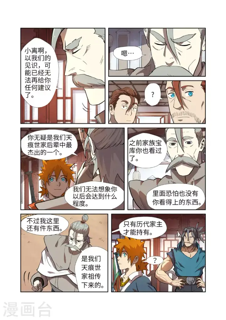 漫画《妖神记》第249话2 回到家族第6张图