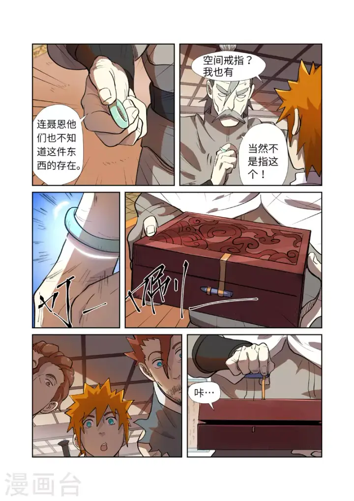 漫画《妖神记》第249话2 回到家族第7张图