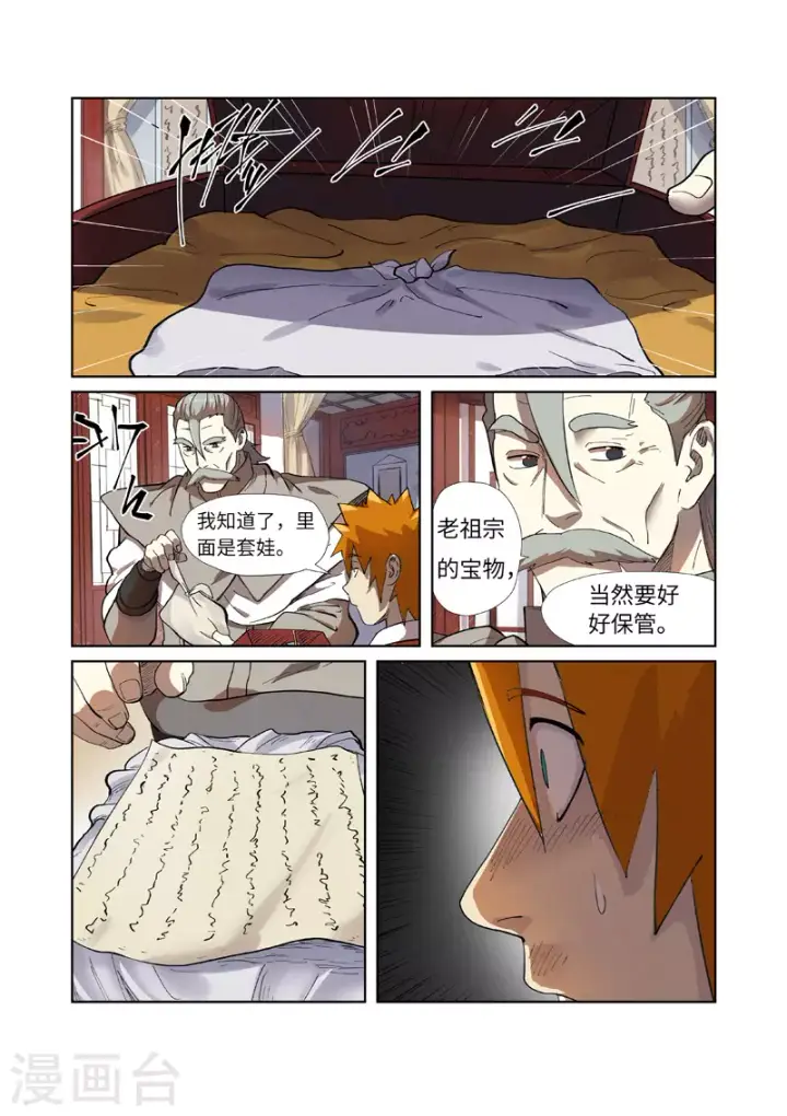 漫画《妖神记》第249话2 回到家族第8张图