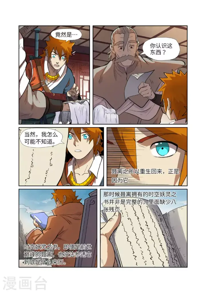 漫画《妖神记》第249话2 回到家族第9张图