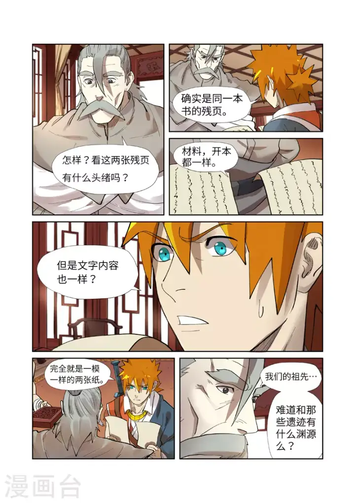 漫画《妖神记》第250话1 追兵第2张图
