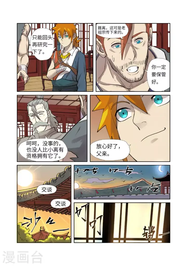 漫画《妖神记》第250话1 追兵第3张图