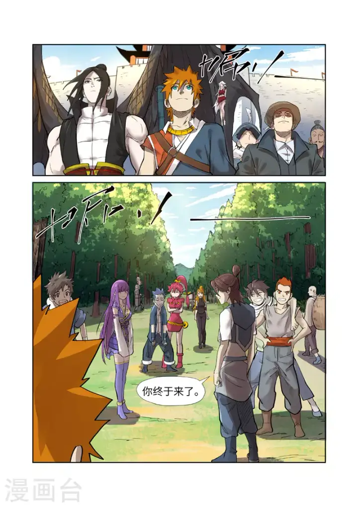 漫画《妖神记》第250话1 追兵第6张图