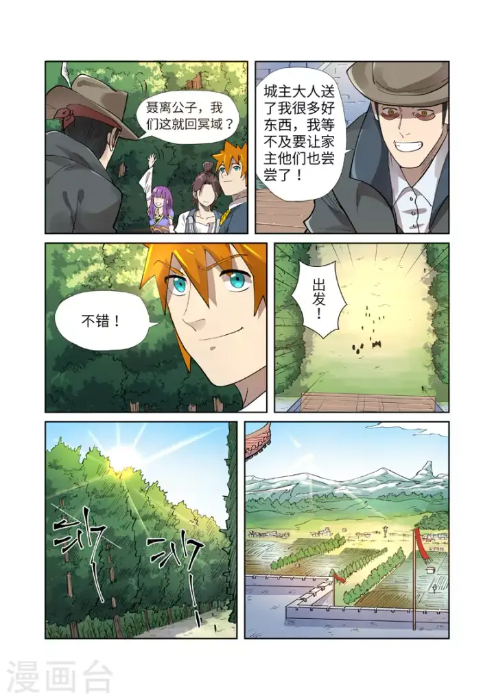 漫画《妖神记》第250话1 追兵第8张图