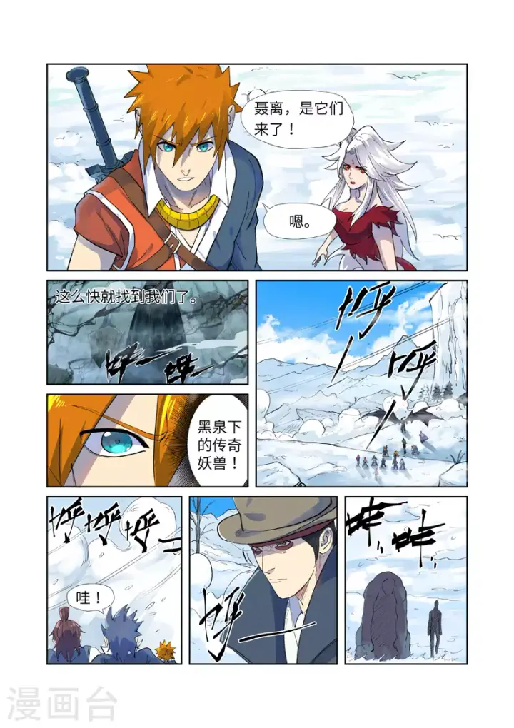 漫画《妖神记》第250话2 追兵第2张图