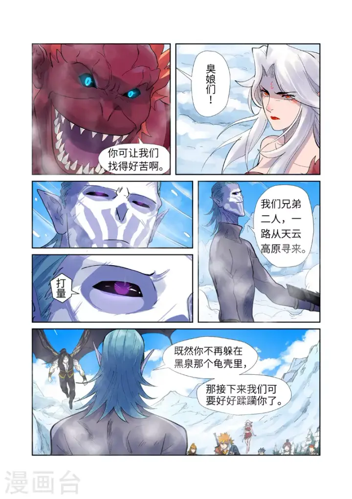 漫画《妖神记》第250话2 追兵第4张图