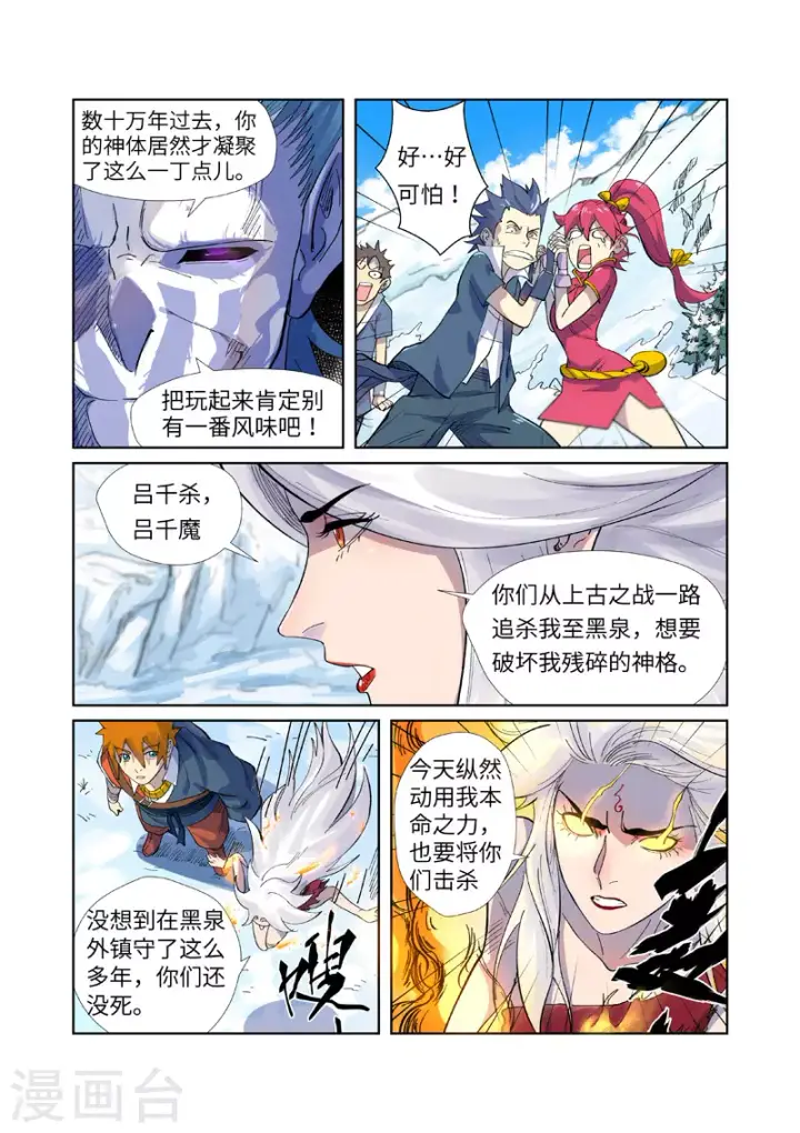 漫画《妖神记》第250话2 追兵第5张图