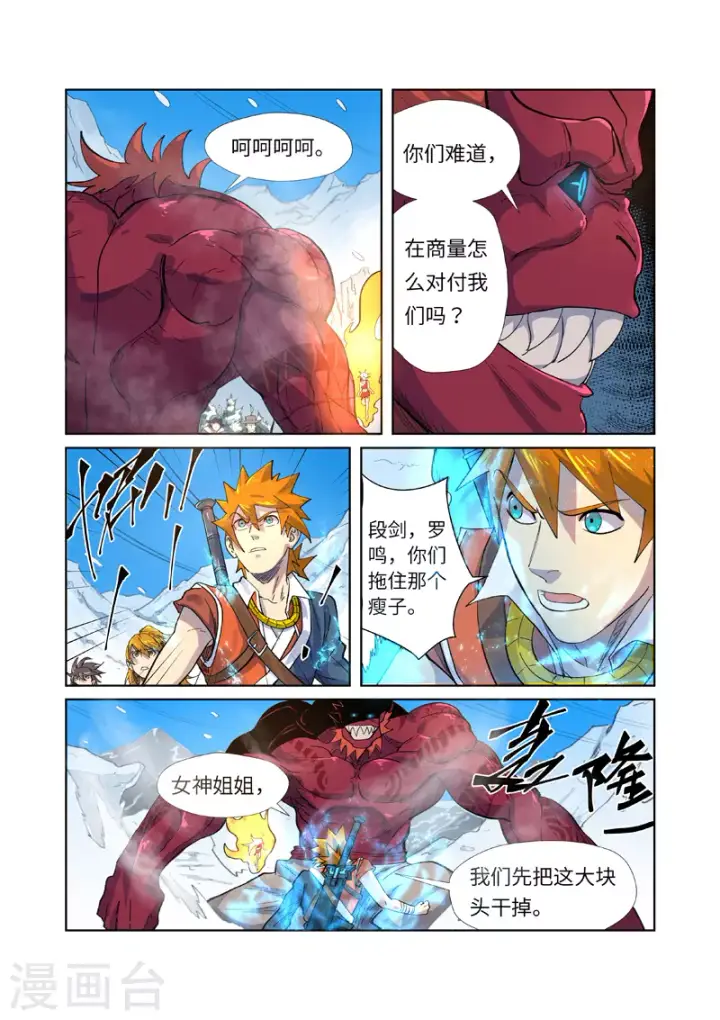 漫画《妖神记》第250话2 追兵第7张图