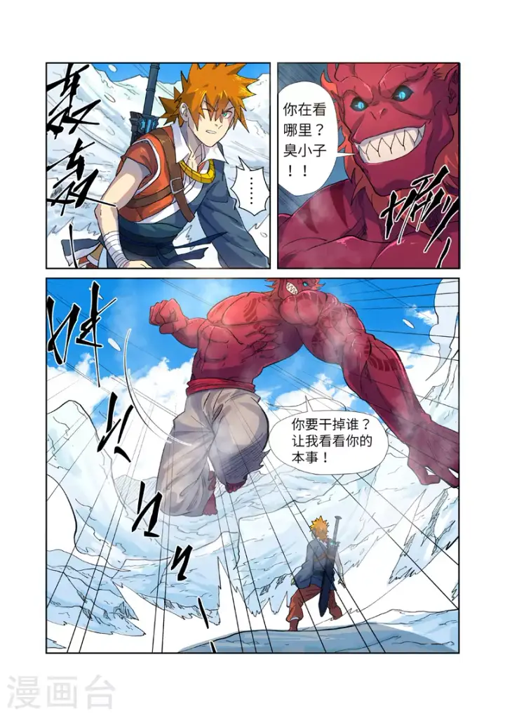 漫画《妖神记》第250话2 追兵第9张图