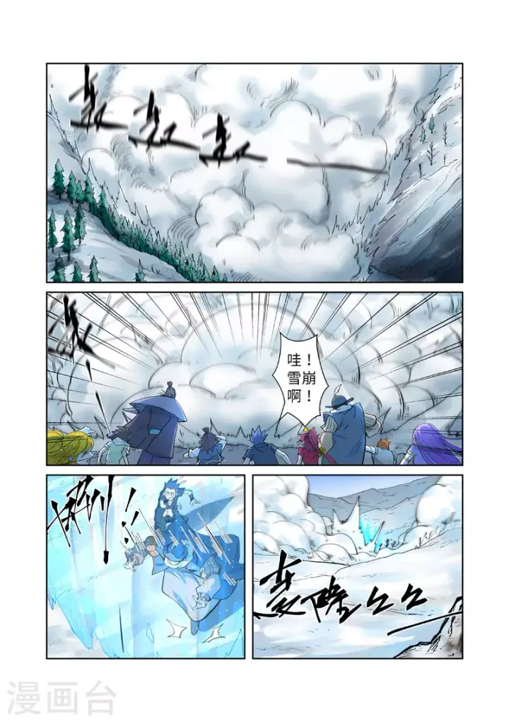 漫画《妖神记》第251话1 雪山大战第3张图