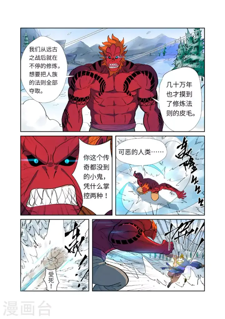 漫画《妖神记》第251话1 雪山大战第5张图