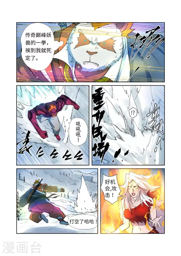 漫画《妖神记》第251话1 雪山大战第6张图