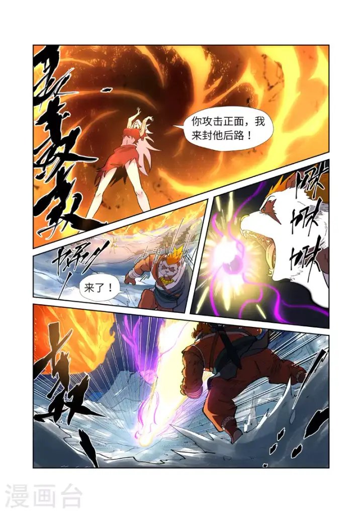漫画《妖神记》第251话1 雪山大战第7张图
