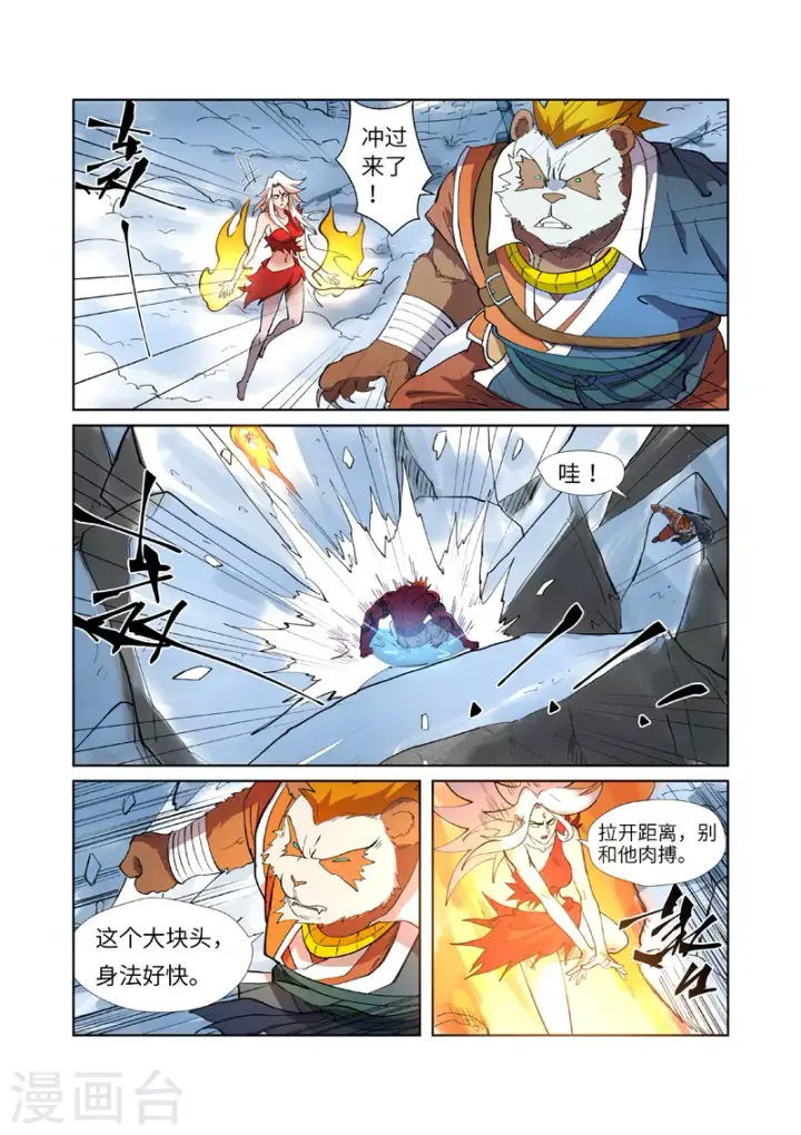漫画《妖神记》第251话1 雪山大战第9张图
