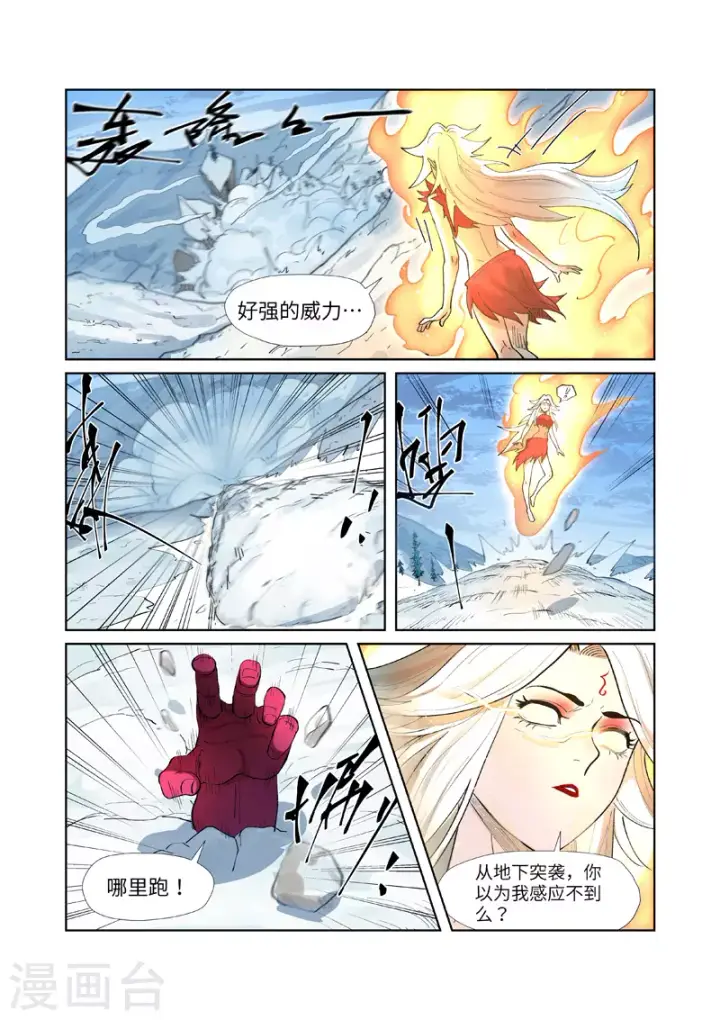 漫画《妖神记》第251话2 雪山大战第2张图