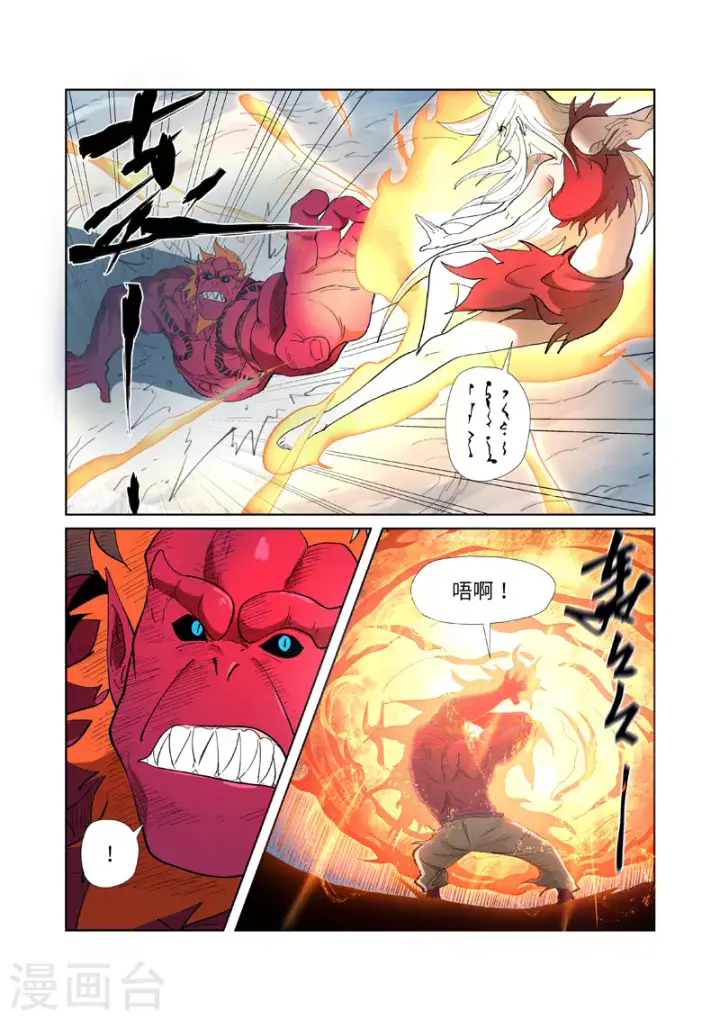 漫画《妖神记》第251话2 雪山大战第3张图