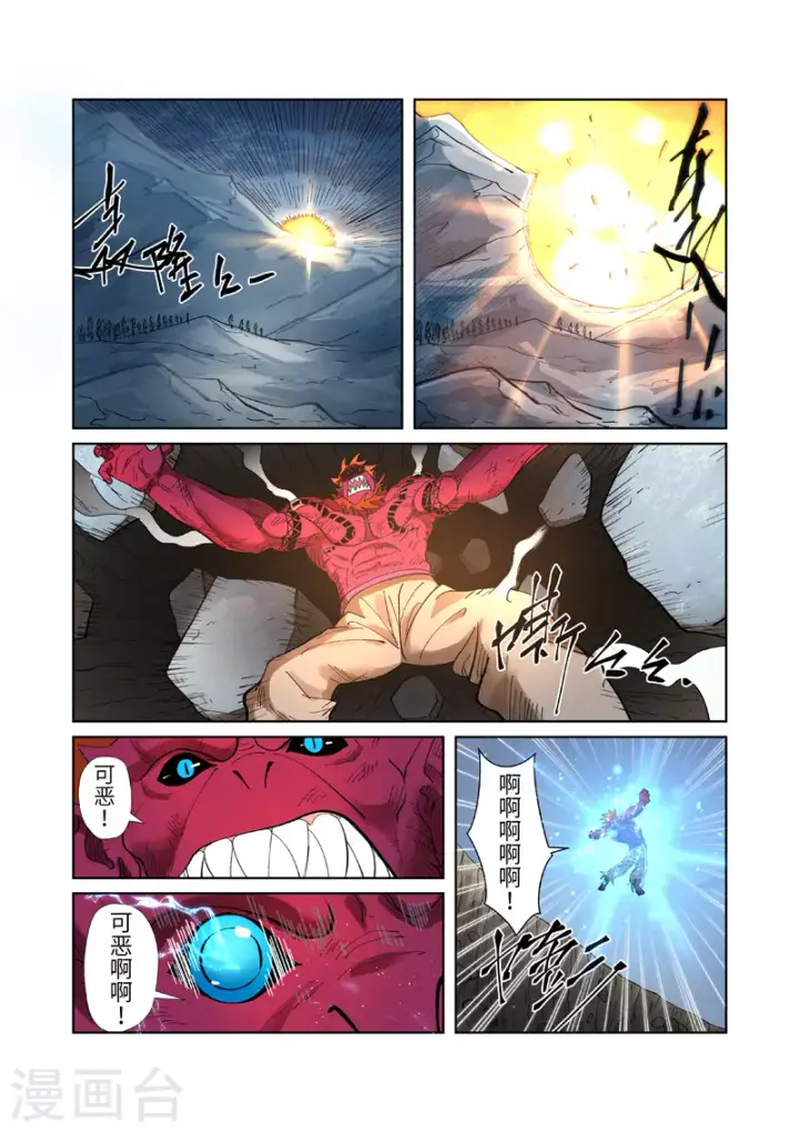 漫画《妖神记》第251话2 雪山大战第4张图