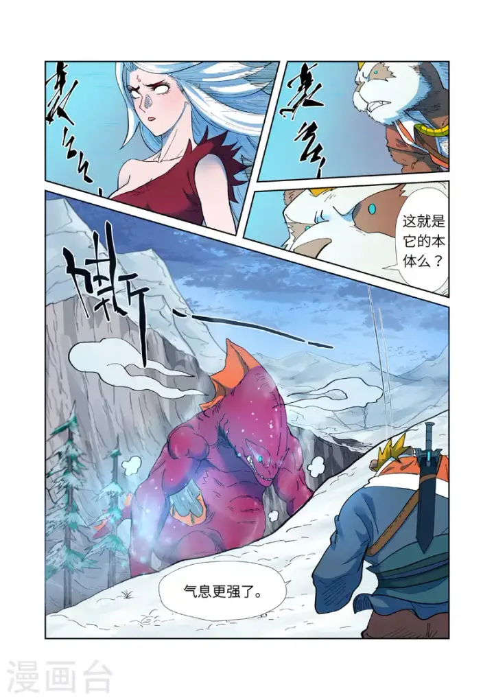 漫画《妖神记》第251话2 雪山大战第5张图