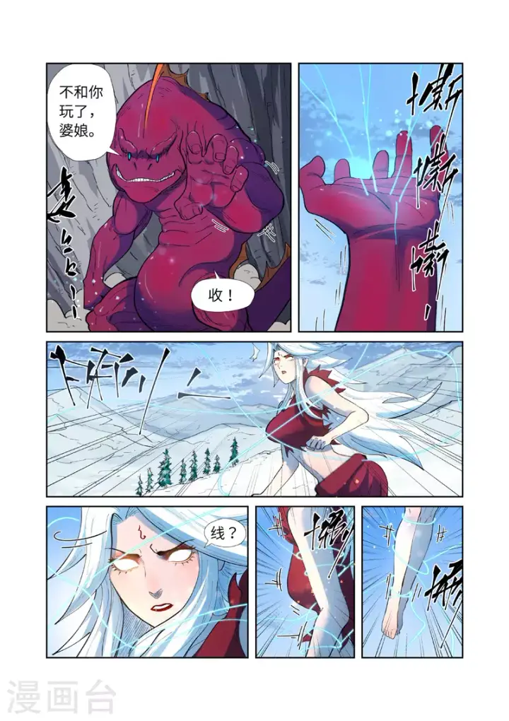 漫画《妖神记》第251话2 雪山大战第6张图