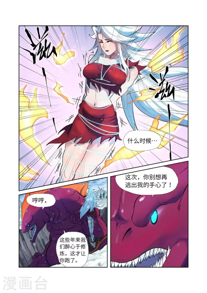 漫画《妖神记》第251话2 雪山大战第7张图