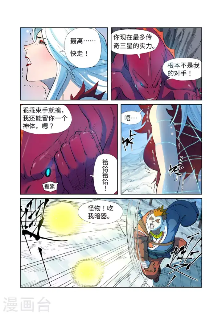 漫画《妖神记》第251话2 雪山大战第8张图