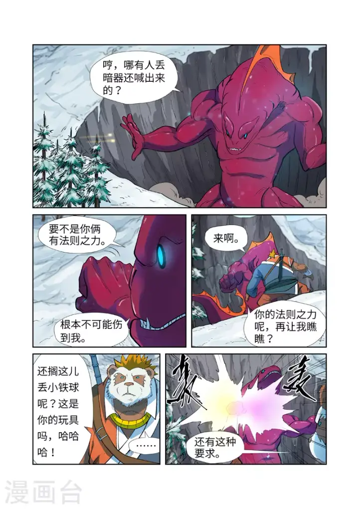 漫画《妖神记》第251话2 雪山大战第9张图