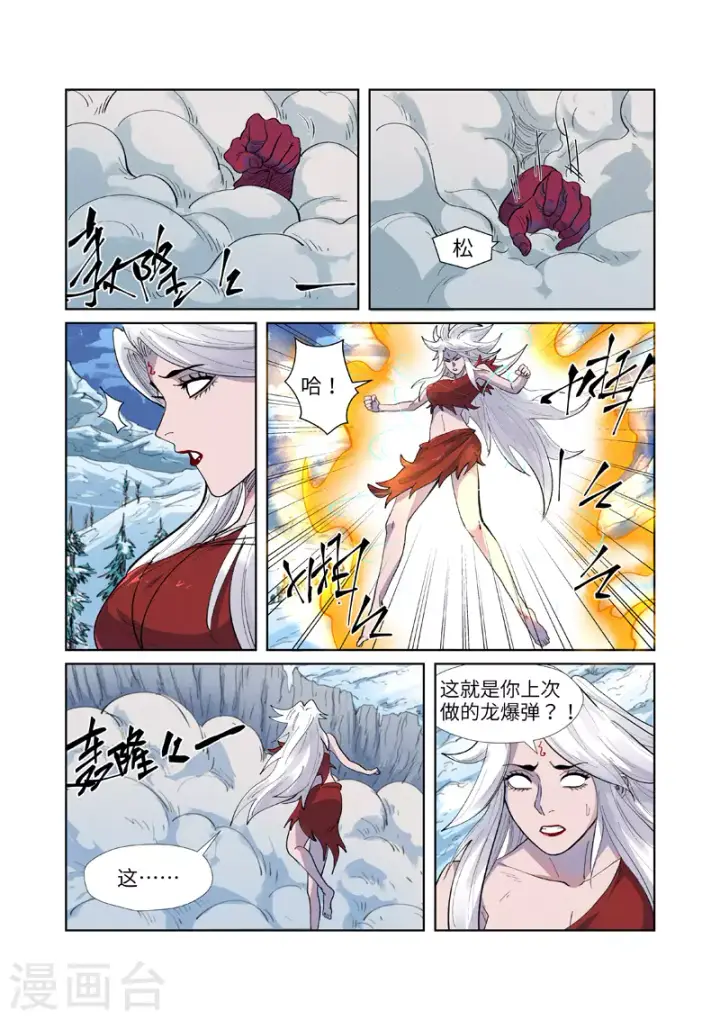 漫画《妖神记》第252话1 龙·爆·弹第3张图
