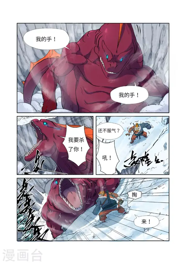 漫画《妖神记》第252话1 龙·爆·弹第4张图