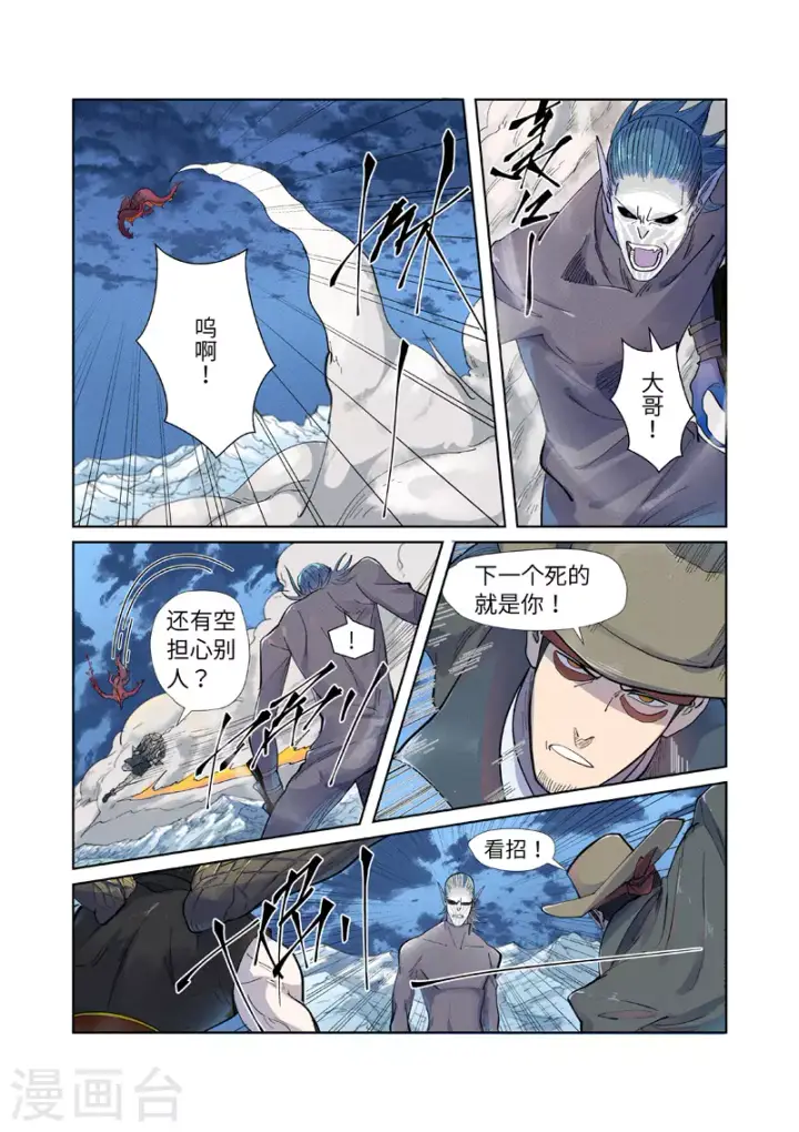 漫画《妖神记》第252话1 龙·爆·弹第7张图