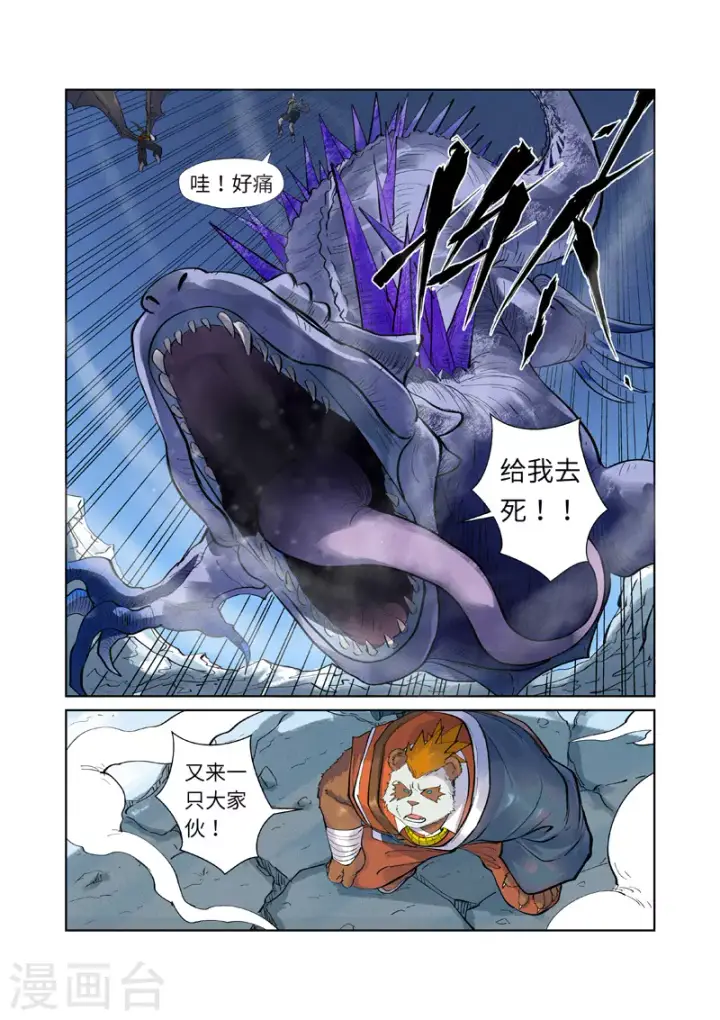 漫画《妖神记》第252话1 龙·爆·弹第9张图