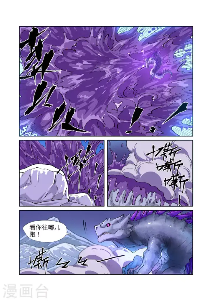 漫画《妖神记》第252话2 龙·爆·弹第2张图