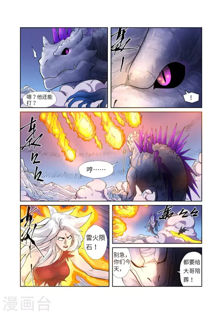 漫画《妖神记》第252话2 龙·爆·弹第4张图
