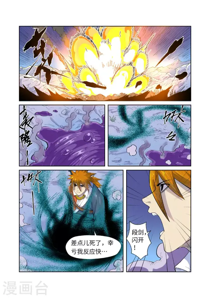漫画《妖神记》第252话2 龙·爆·弹第5张图