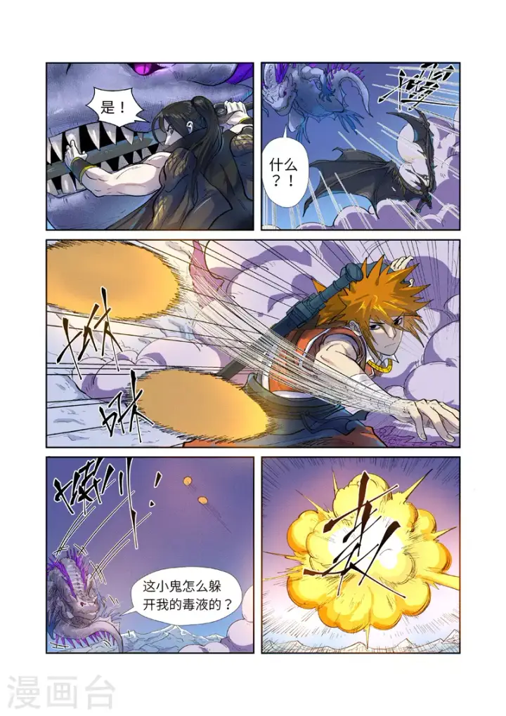 漫画《妖神记》第252话2 龙·爆·弹第6张图