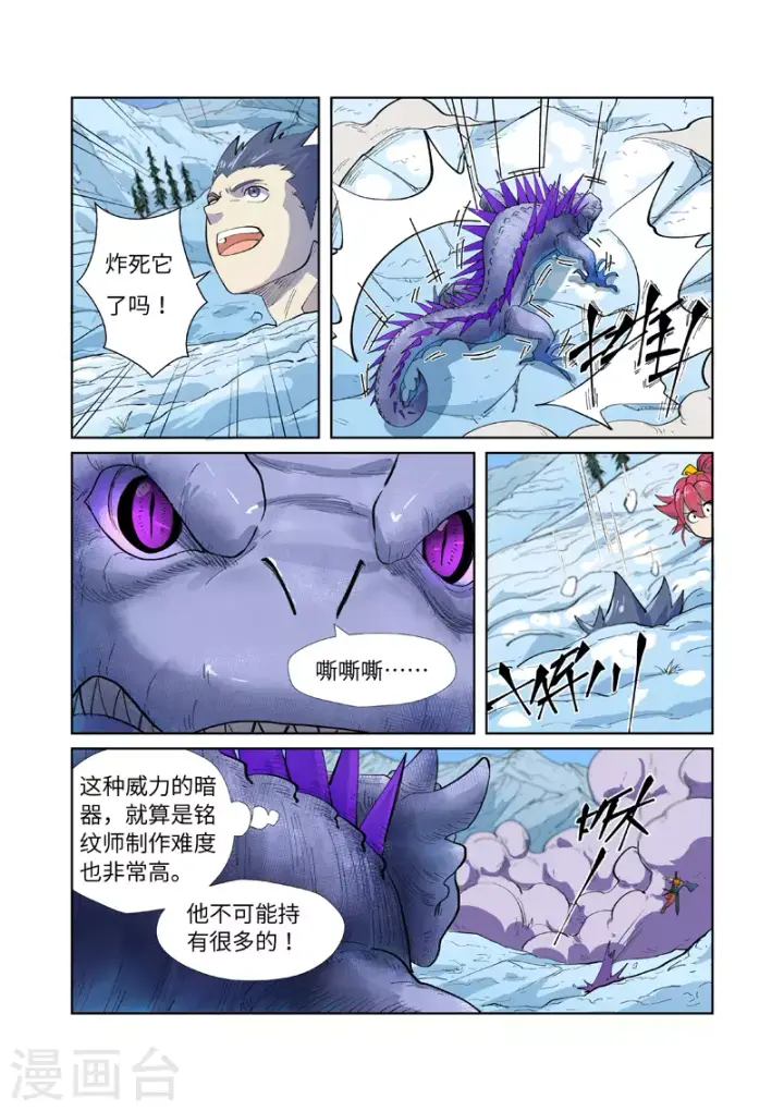 漫画《妖神记》第252话2 龙·爆·弹第7张图