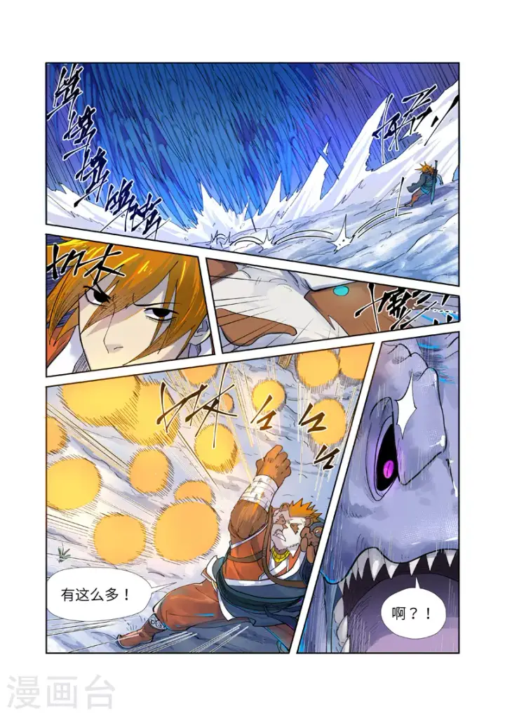 漫画《妖神记》第252话2 龙·爆·弹第9张图