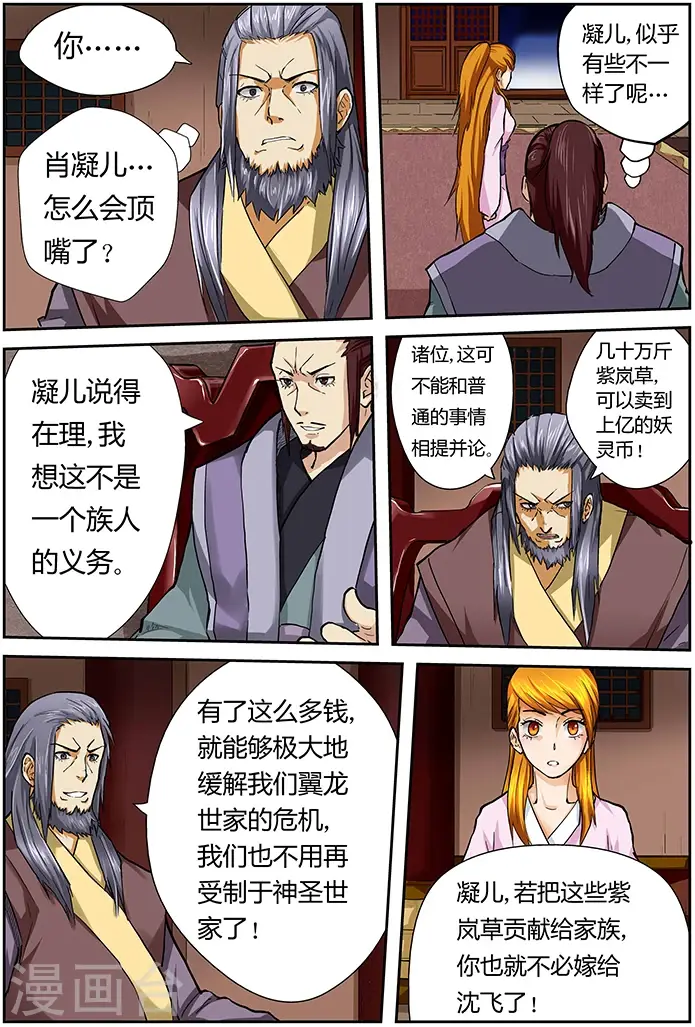 漫画《妖神记》第40话 紫岚草的去处！第3张图