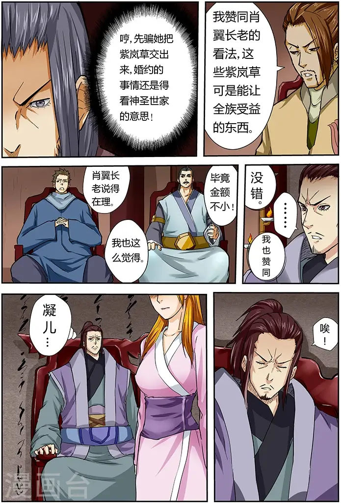 漫画《妖神记》第40话 紫岚草的去处！第4张图