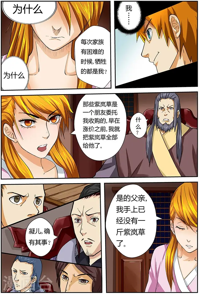 漫画《妖神记》第40话 紫岚草的去处！第5张图