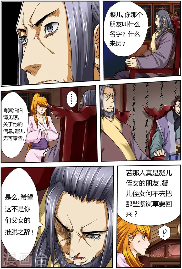 漫画《妖神记》第40话 紫岚草的去处！第6张图