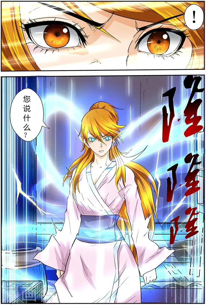 漫画《妖神记》第40话 紫岚草的去处！第8张图