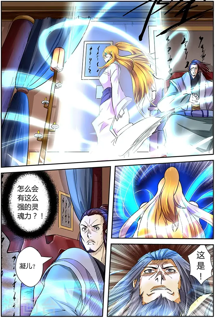 漫画《妖神记》第40话 紫岚草的去处！第9张图