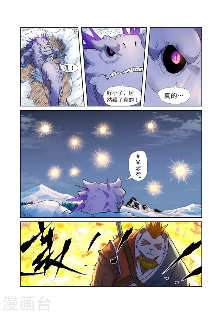 漫画《妖神记》第253话1 击败传奇妖兽第10张图