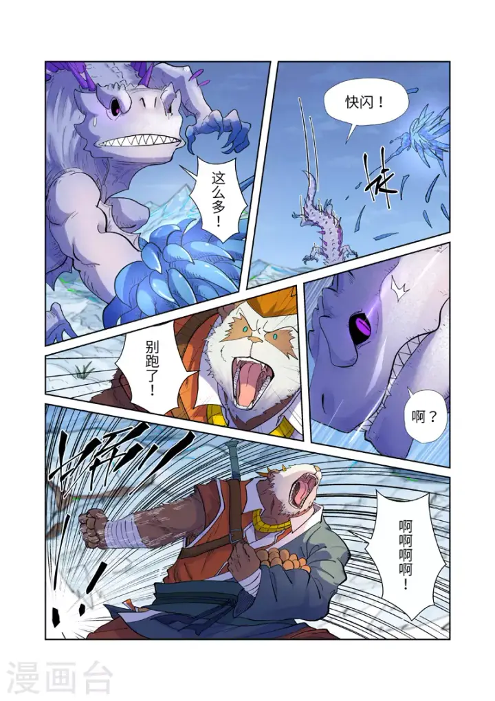 漫画《妖神记》第253话1 击败传奇妖兽第2张图