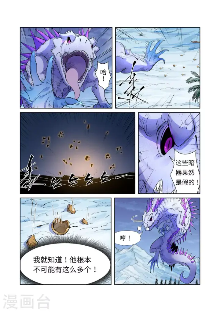 漫画《妖神记》第253话1 击败传奇妖兽第5张图