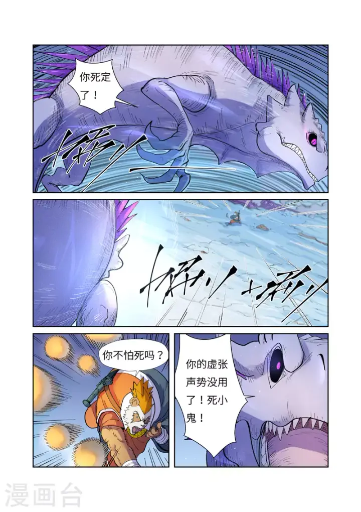 漫画《妖神记》第253话1 击败传奇妖兽第6张图