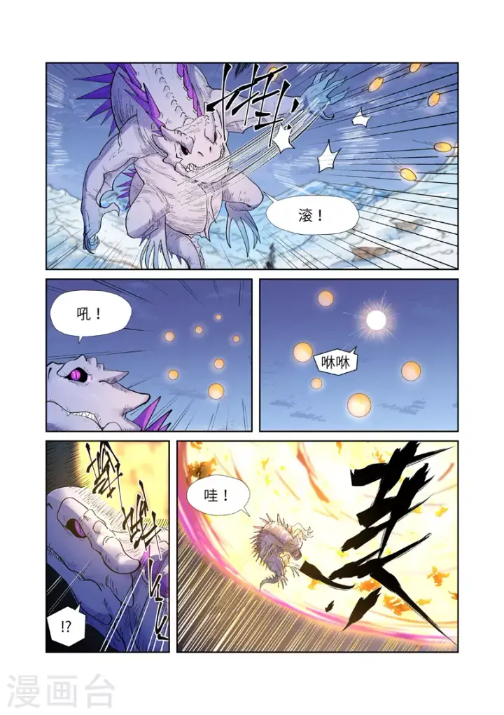 漫画《妖神记》第253话1 击败传奇妖兽第7张图
