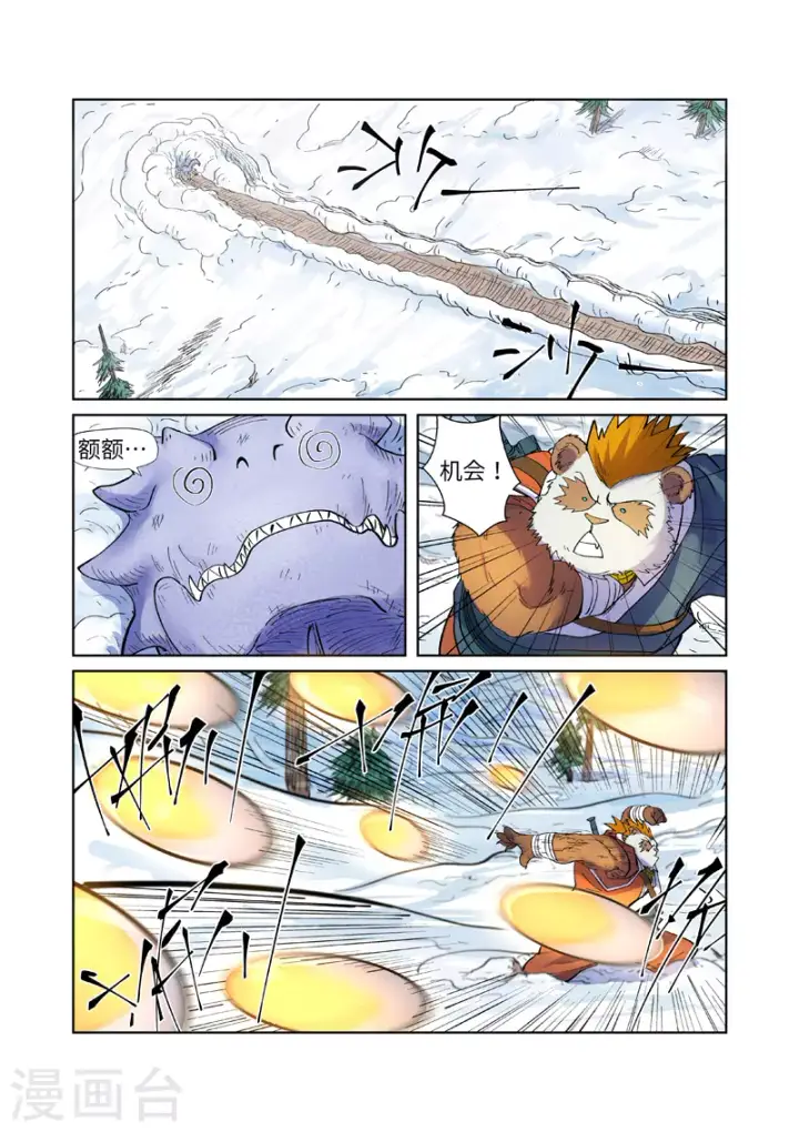 漫画《妖神记》第253话1 击败传奇妖兽第9张图